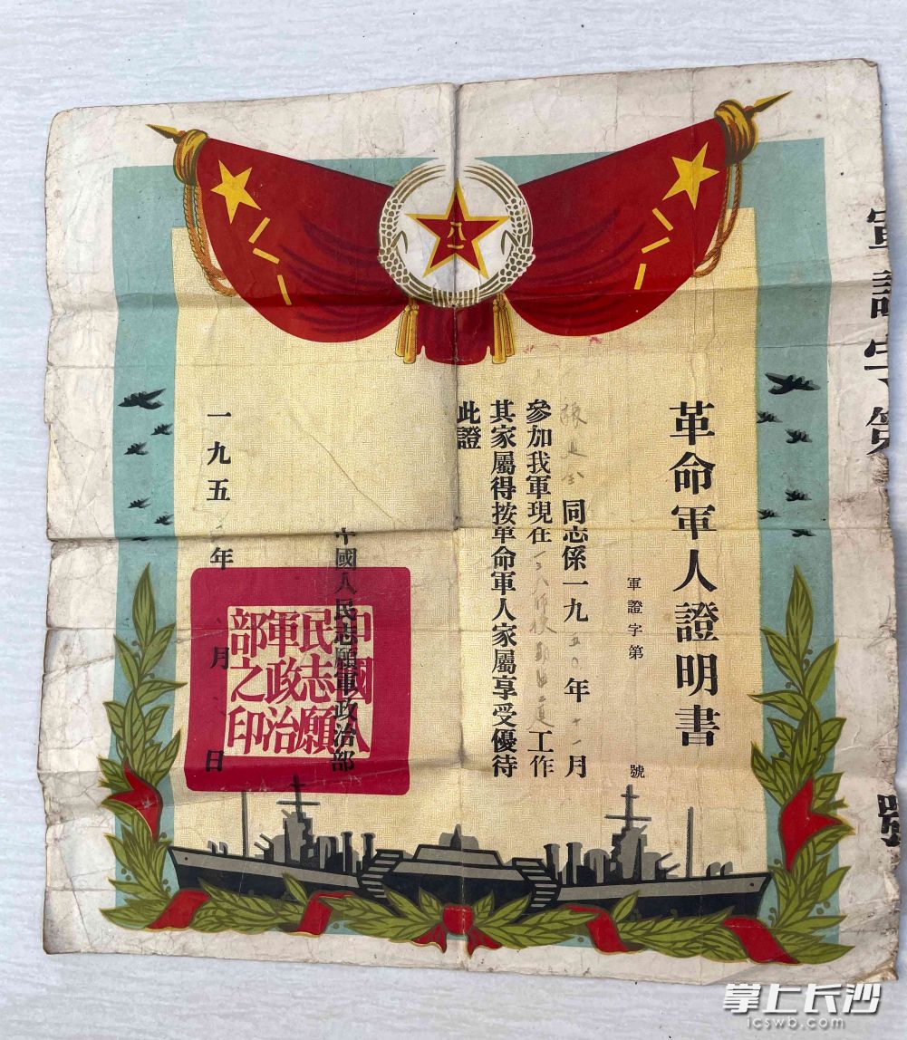 张迪泉的中国人民志愿军军人证明书。