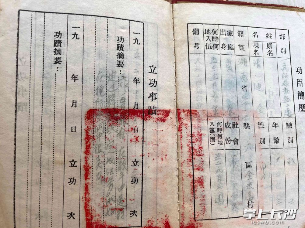 张迪泉在抗美援朝作战中获得的立功证明书。