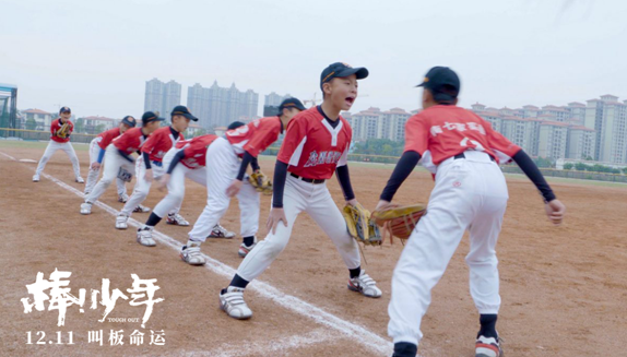《棒！少年》剧照  片方供图