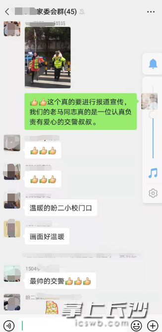 家长群截图