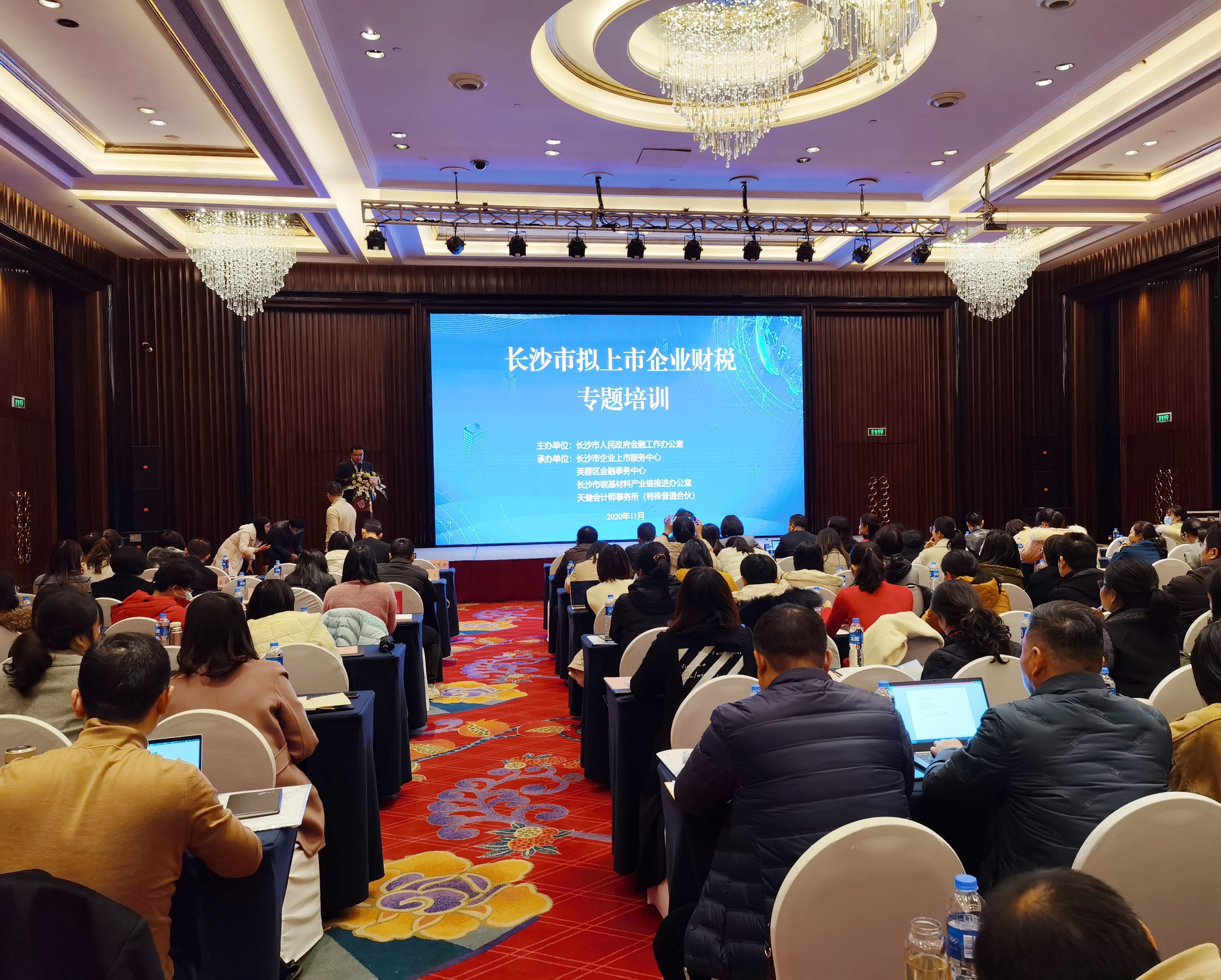今日，长沙举行拟上市企业财税专题培训。