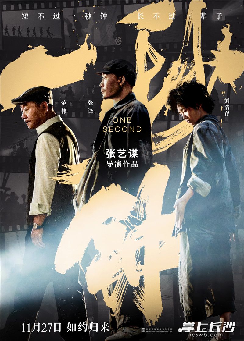 《一秒钟》终极海报