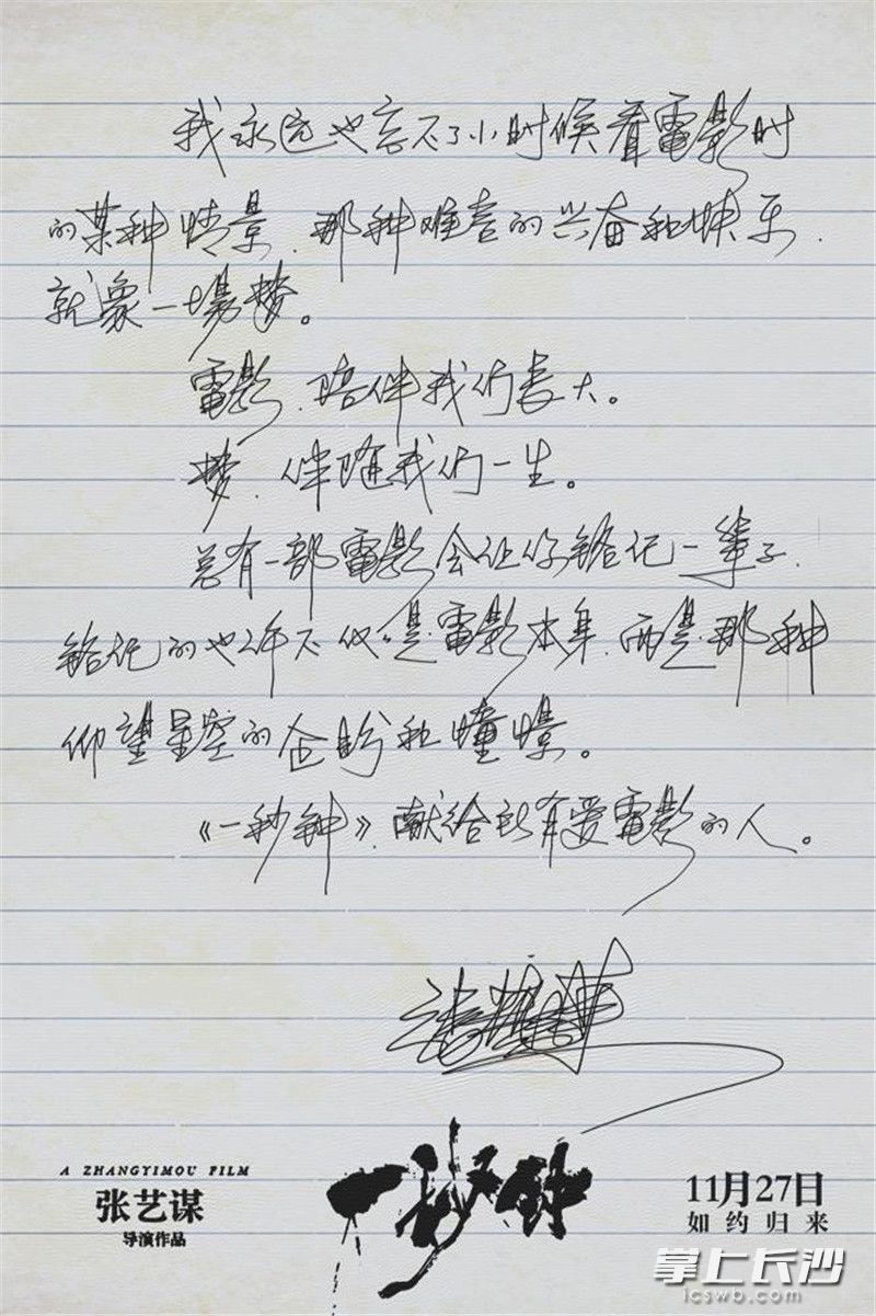 《一秒钟》定档海报 均为片方供图