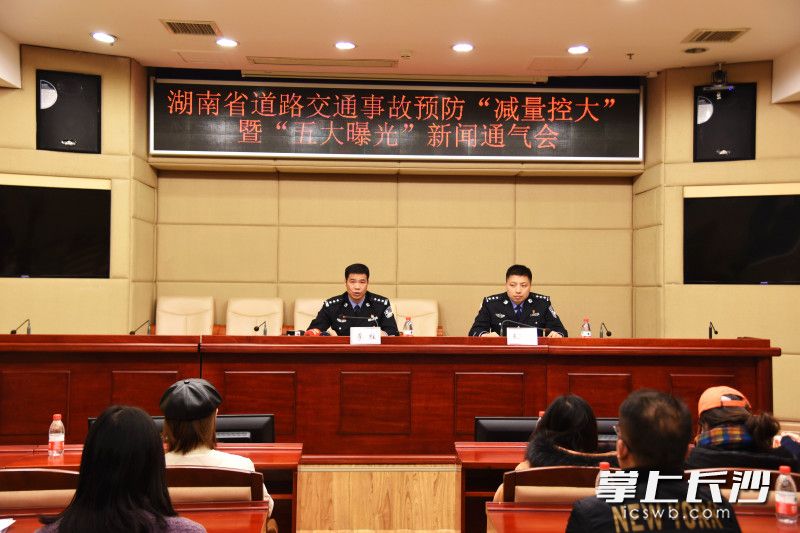 27日，省公安厅交警总队召开11月全省道路交通事故预防“减量控大”暨“五大曝光”新闻通气会。长沙晚报全媒体记者 刘琦 摄