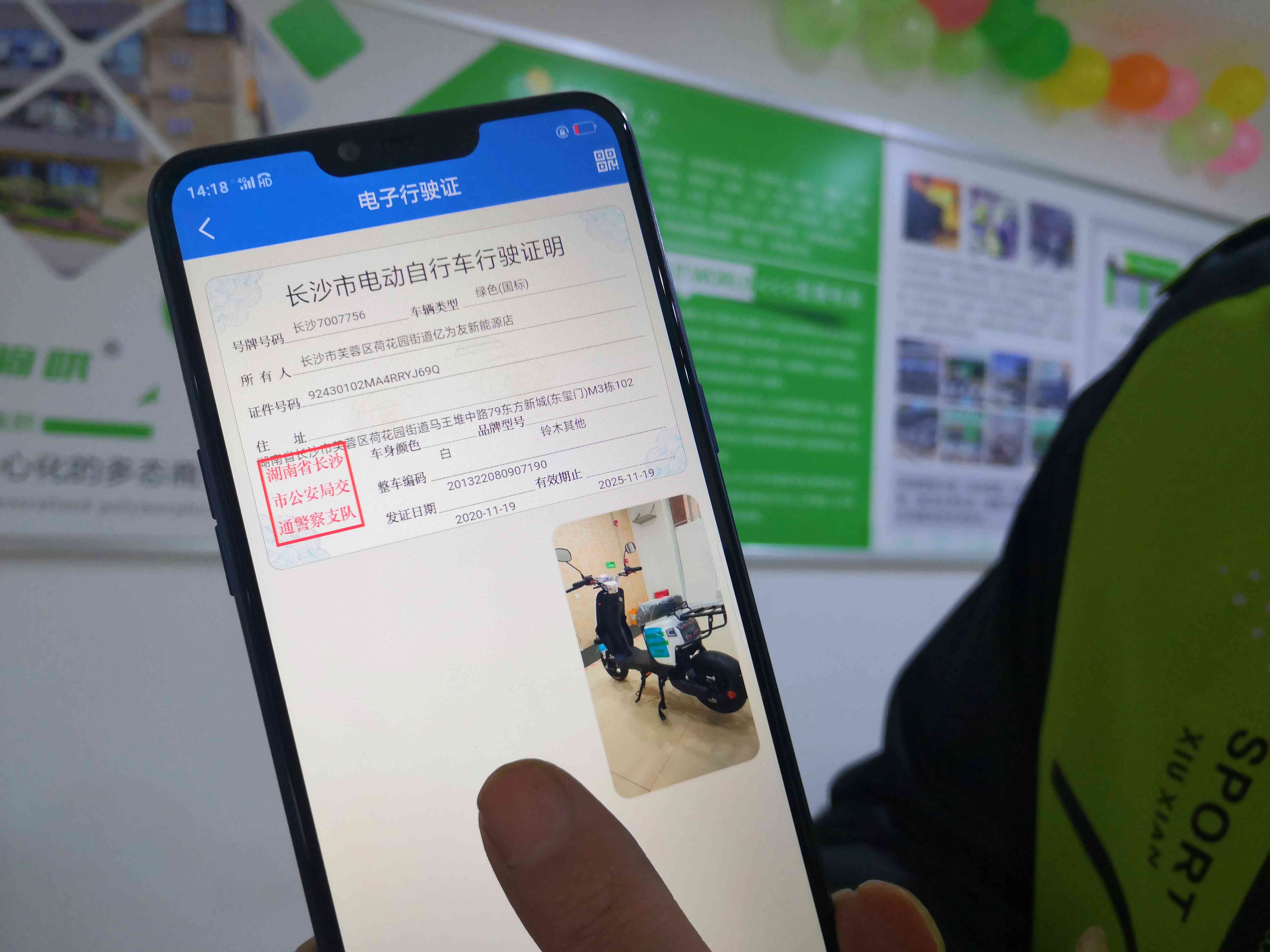 电子行驶证。