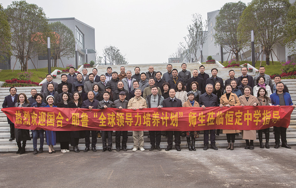 国合·耶鲁培训班学员与恒定中学相关负责人在恒定中学合影留念。