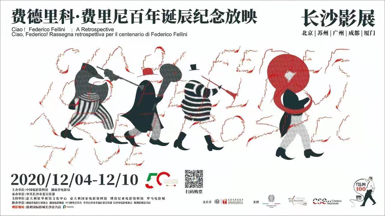 “费德里科·费里尼百年诞辰纪念放映”长沙影展将于12月4日至10日举行。