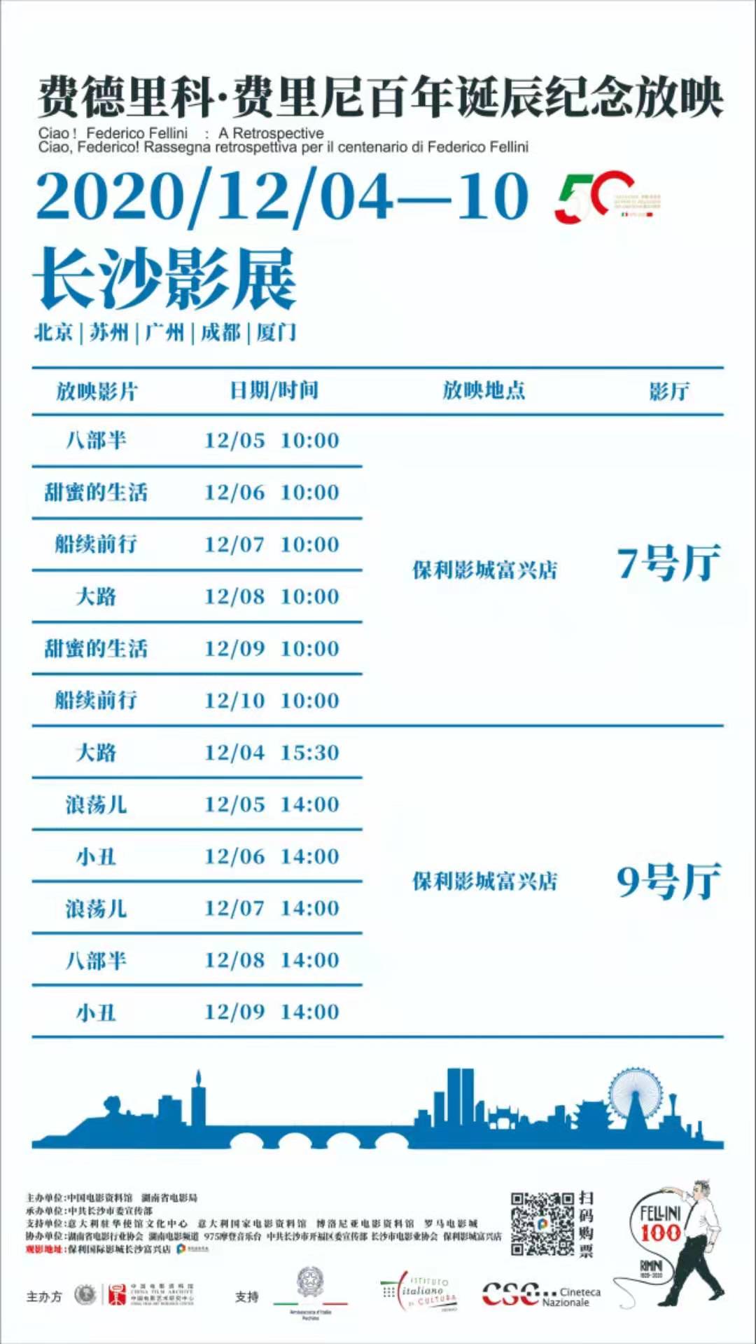 展映场次安排