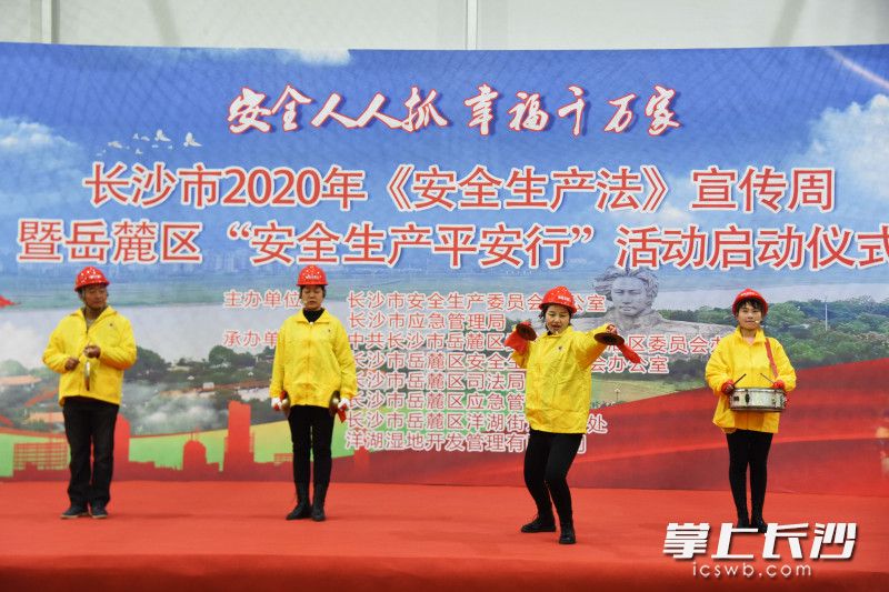 12月1日，长沙市2020年《安全生产法》宣传周暨岳麓区“安全生产平安行”活动启动仪式举行。均为长沙晚报全媒体记者 刘琦 摄