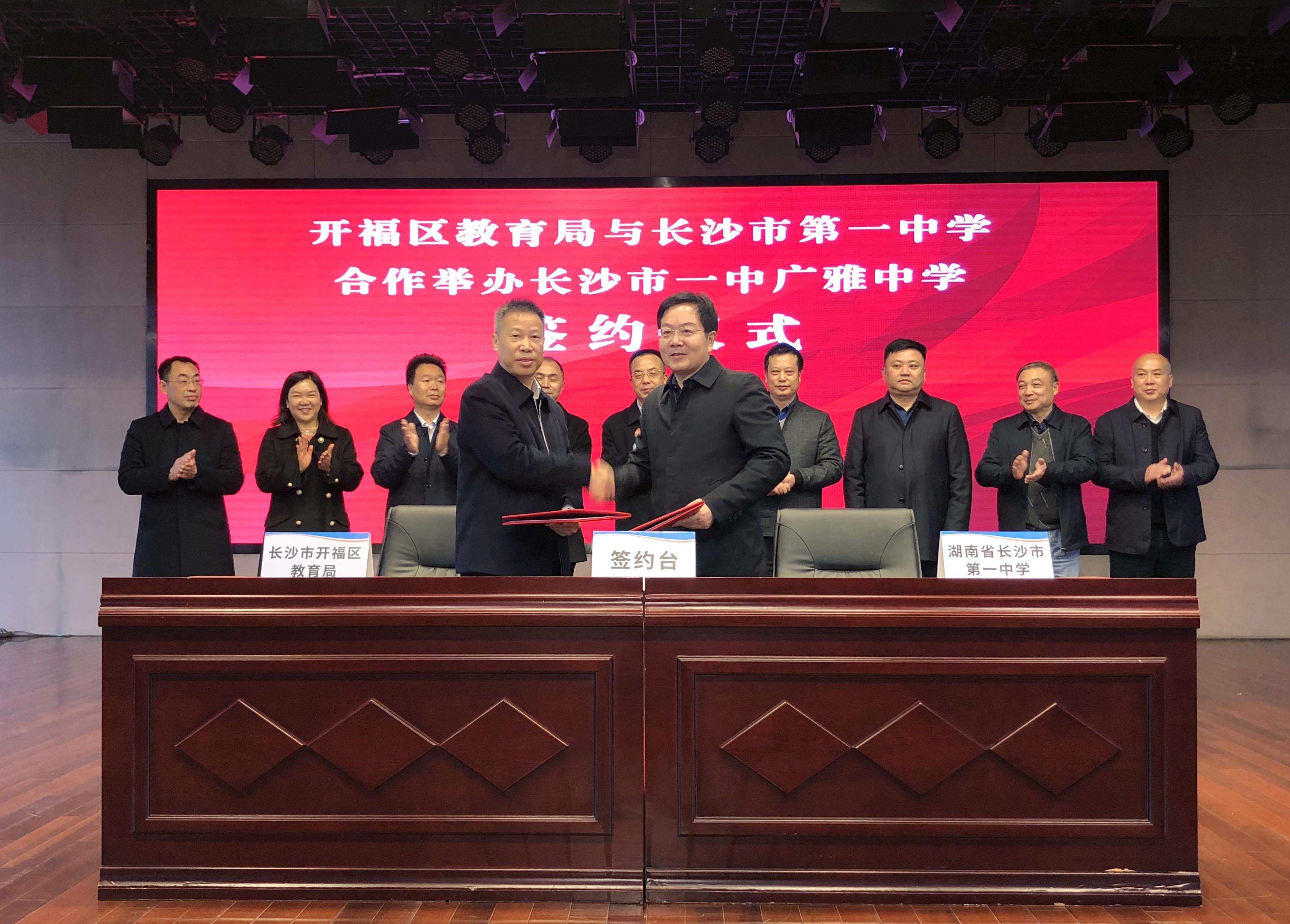 12月2日，开福区教育局和长沙市一中举行第二轮合作办学签约，联合打造长沙市一中广雅中学。长沙晚报全媒体记者 石祯专 摄