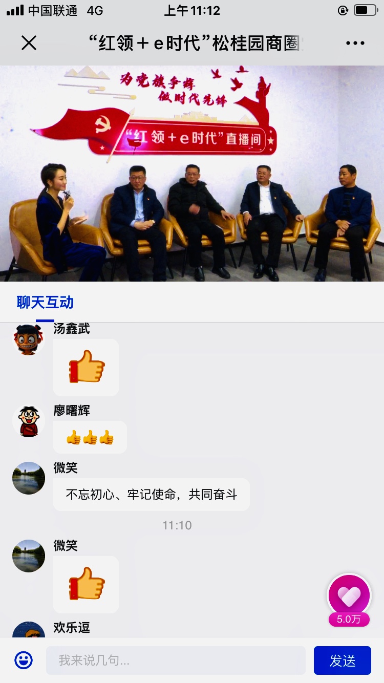 党课直播间截图