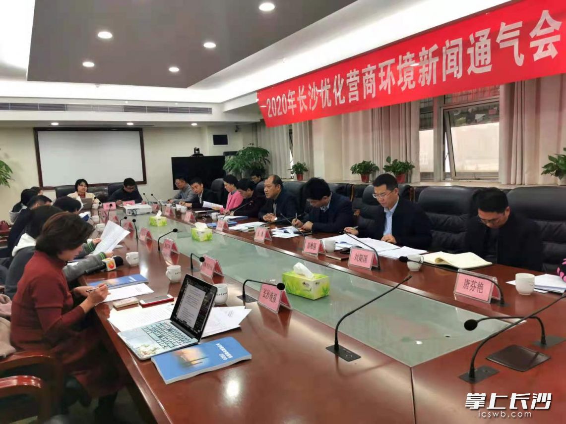  长沙发布长沙营商环境评价领域的首部官方报告——《长沙营商环境报告2020》。长沙晚报全媒体记者 吴颖姝 摄