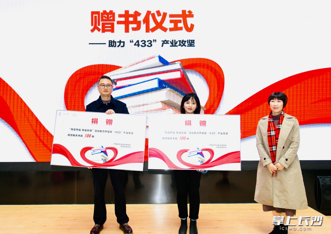开福区图书馆向“433”产业攻坚重点企业赠送书籍。 长沙晚报全媒体记者 李卓 摄