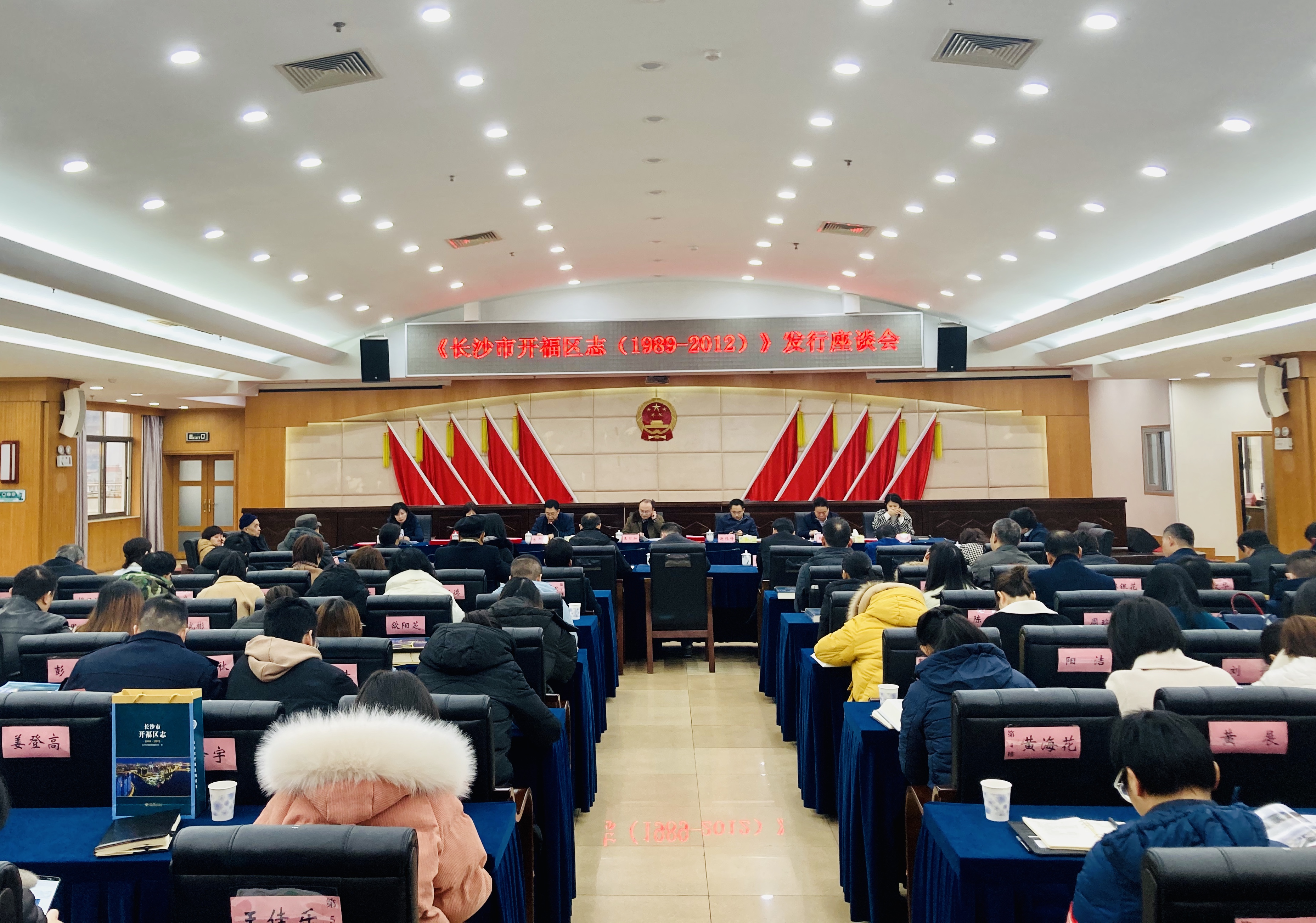 开福区志发行座谈会。 通讯员 常灿 摄