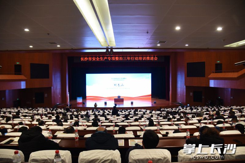 18日，长沙市安全生产专项整治三年行动培训推进会在望城区举行。长沙晚报全媒体记者 刘琦 摄