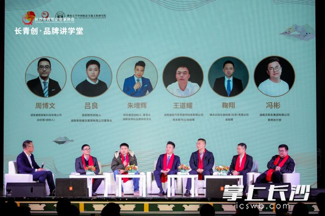 圆桌会议上，多位企业家分享创业故事。