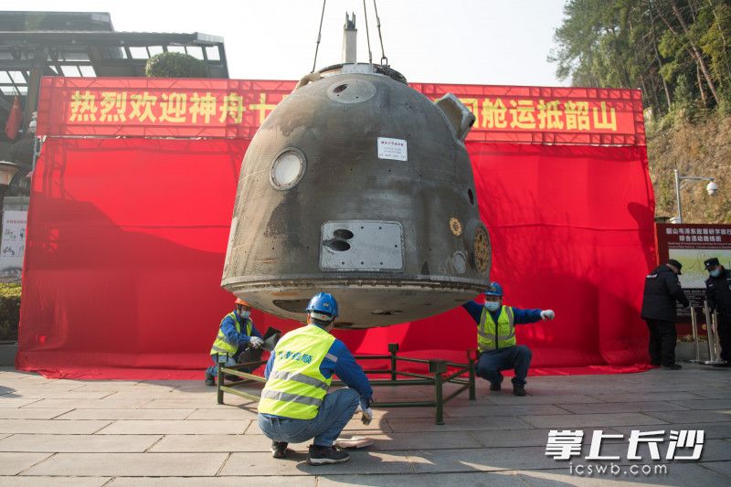 12月20日上午10时16分，经过两天的运输，神舟十号载人飞船返回舱从北京运抵韶山。
