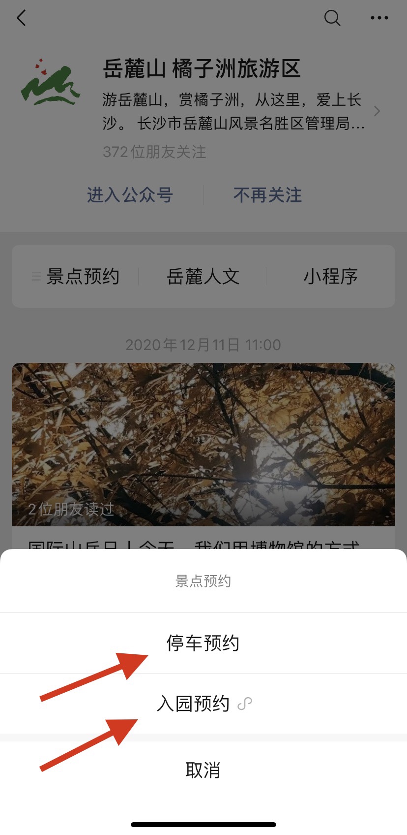 再分别进行个人入园预约和停车预约。
