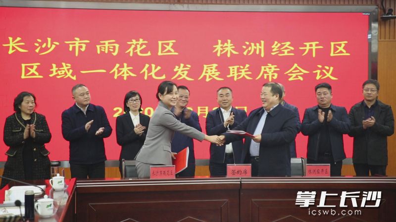 雨花区与株洲经开区签订区域一体化发展框架协议。长沙晚报通讯员 高兴 摄