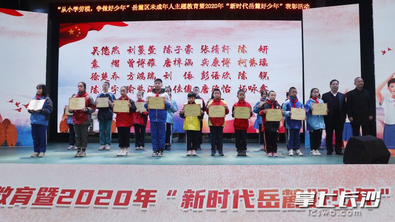 “岳麓好少年”们上台领奖。除署名外均为通讯员 胡谦 摄