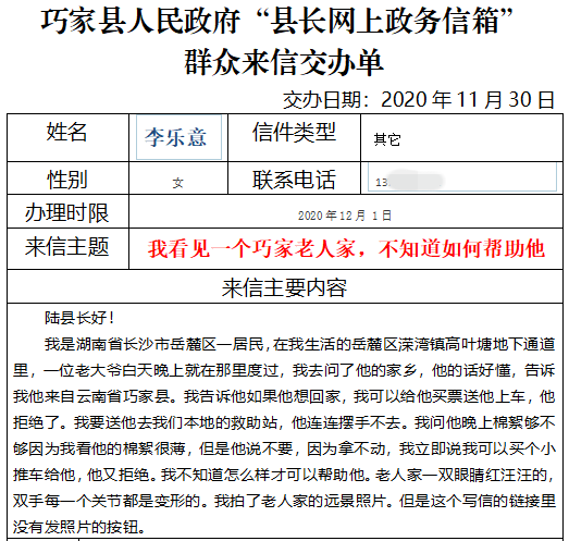 李乐意在巧家县“县长信箱”中写信求助。网络截图