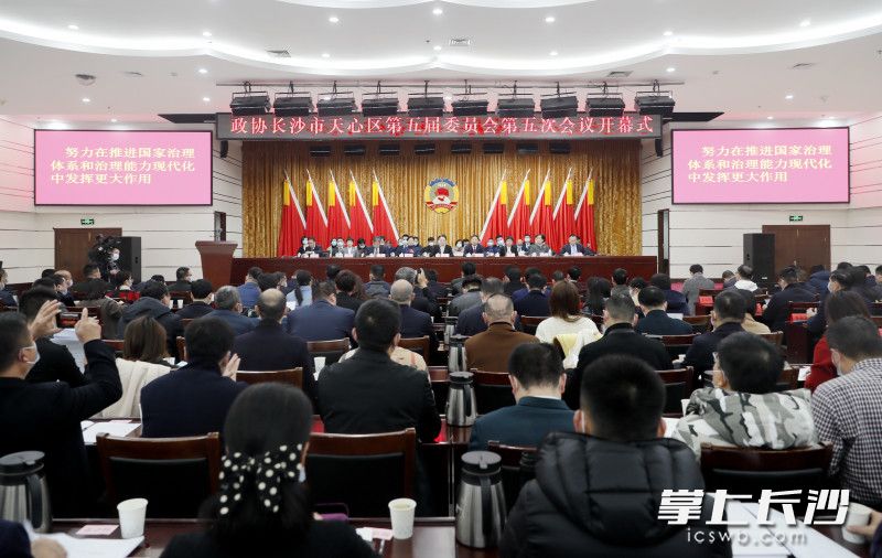 12月25日，政协长沙市天心区第五届委员会第五次会议召开。杨威 摄