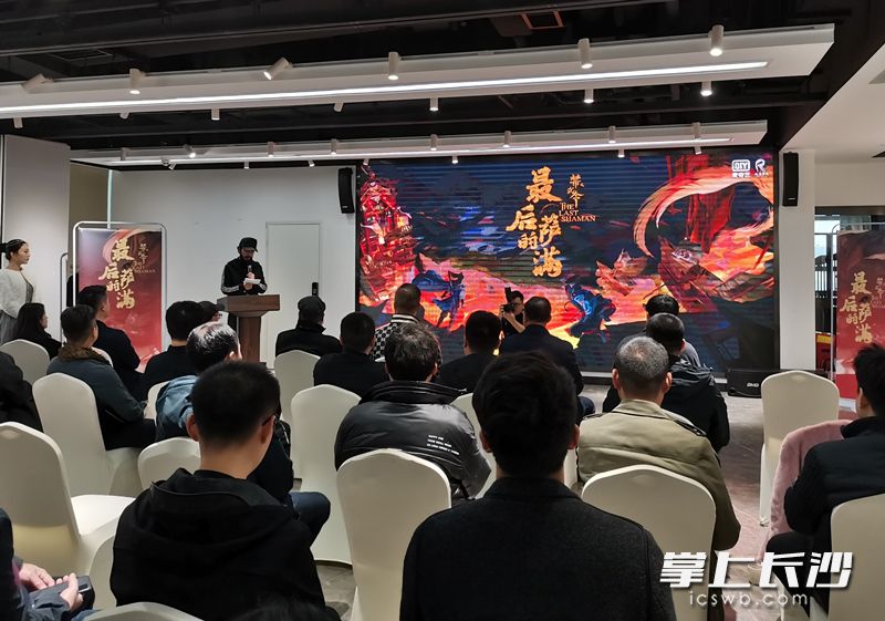 12月26日，电影《禁武令之最后的萨满》媒体见面会在长沙举行。长沙晚报全媒体记者 黄能 摄