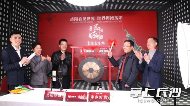 ▲湖南城陵矶新港区党工委书记黄俊钧（右2）和党工委副书记周玉萍（左3）等领导敲锣启动“岳阳好物馆”。（陨石 摄）