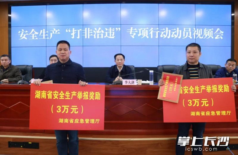 为保护举报者隐私，奖金由省应急管理厅干部代领后转交。湖南应急供图