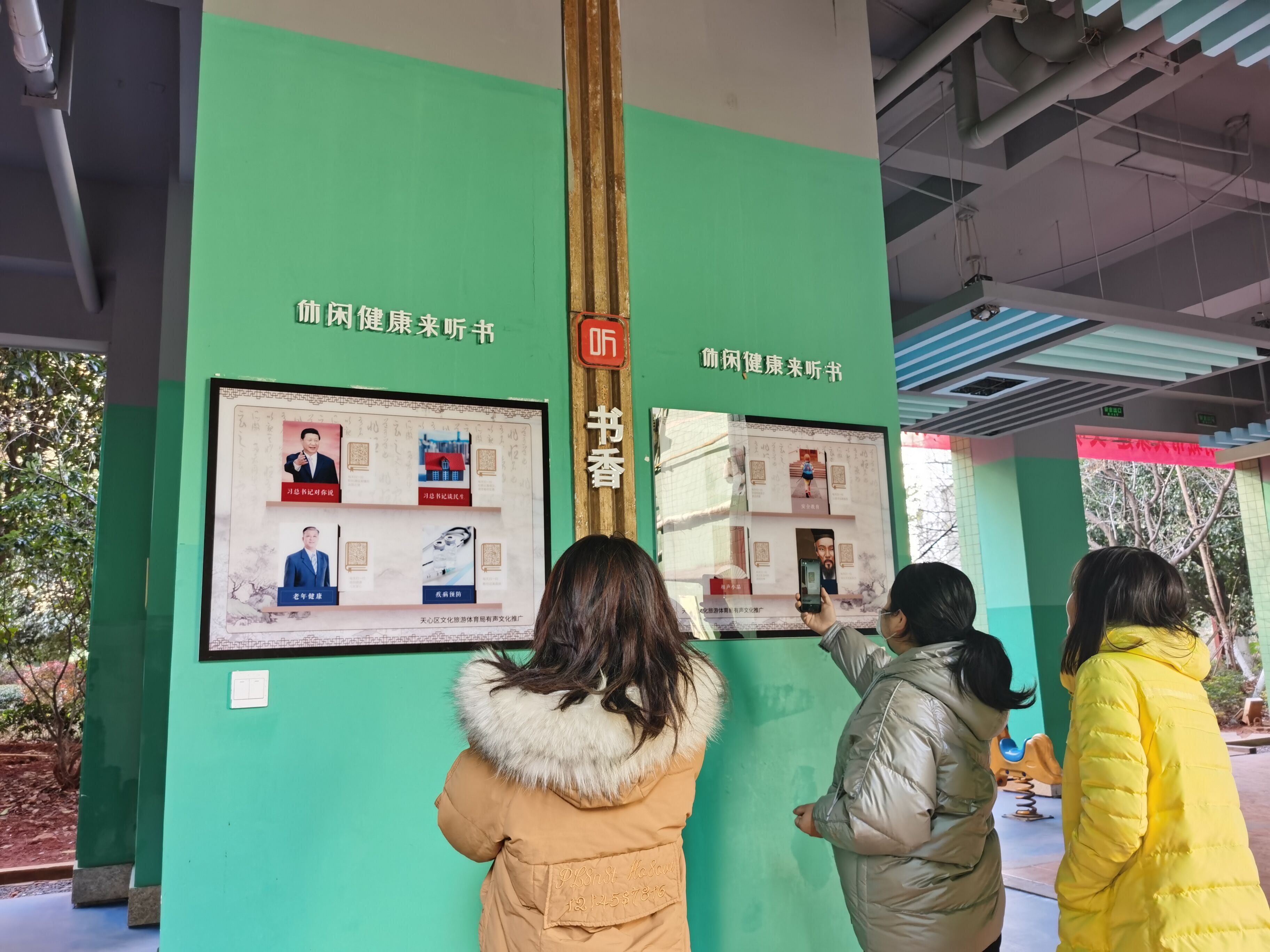休闲健康来听书。
