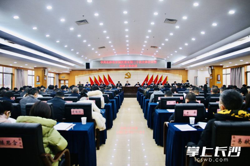 开福区召开区委全会暨经济工作大会。均为长沙晚报通讯员 彭永礼摄
