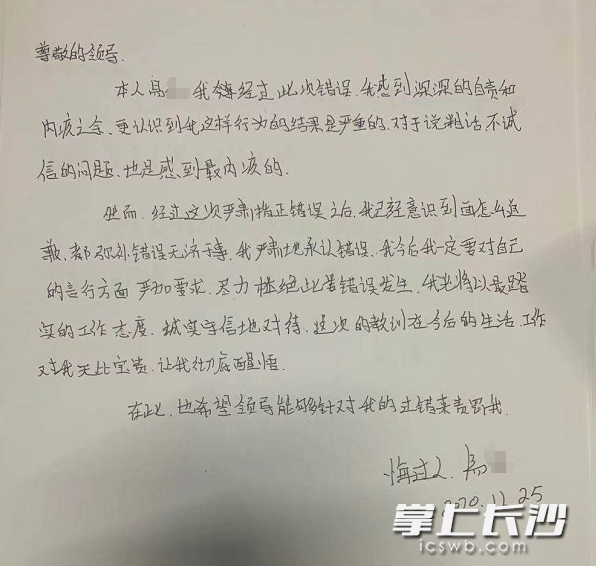 当事人的悔过书。开福法院供图