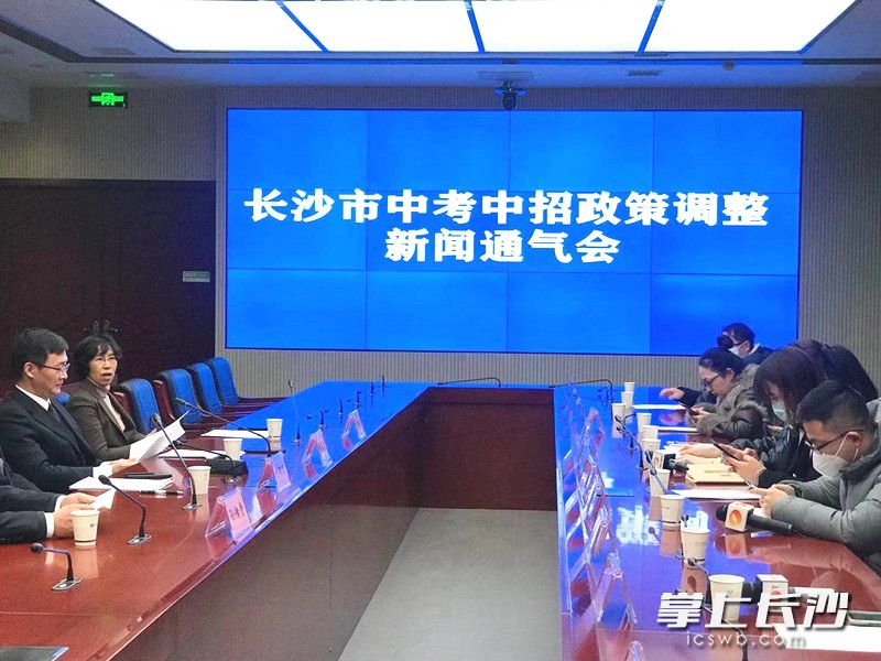 今日上午，长沙市中考中招政策调整新闻通气会召开。长沙晚报全媒体记者 岳霞 摄