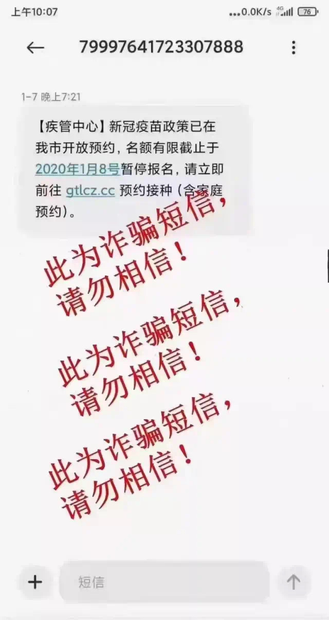 诈骗短信截图