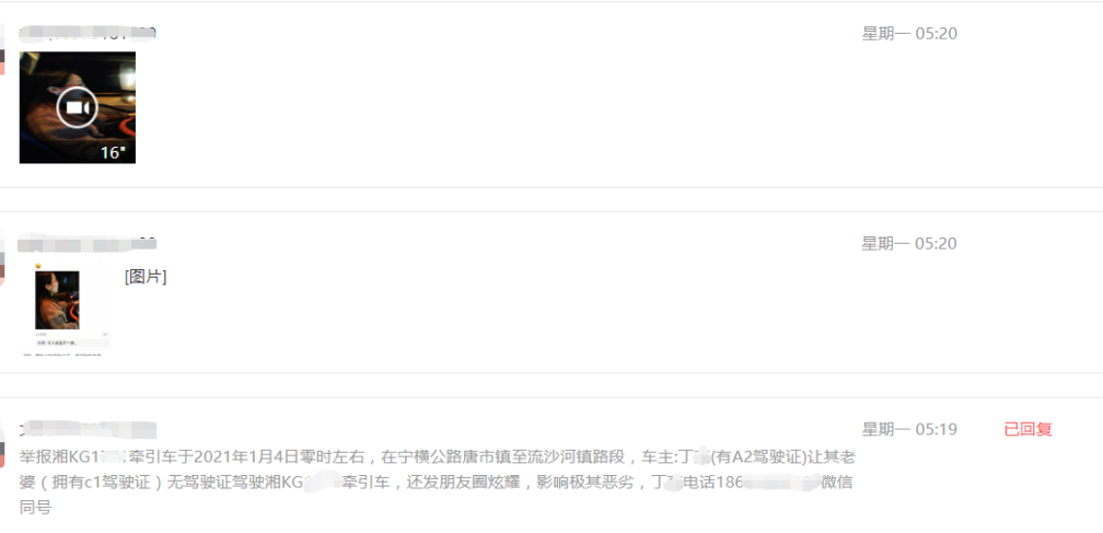 省交警总队接到的举报线索。