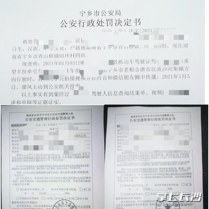 对丁某及廖某的处罚决定书。
