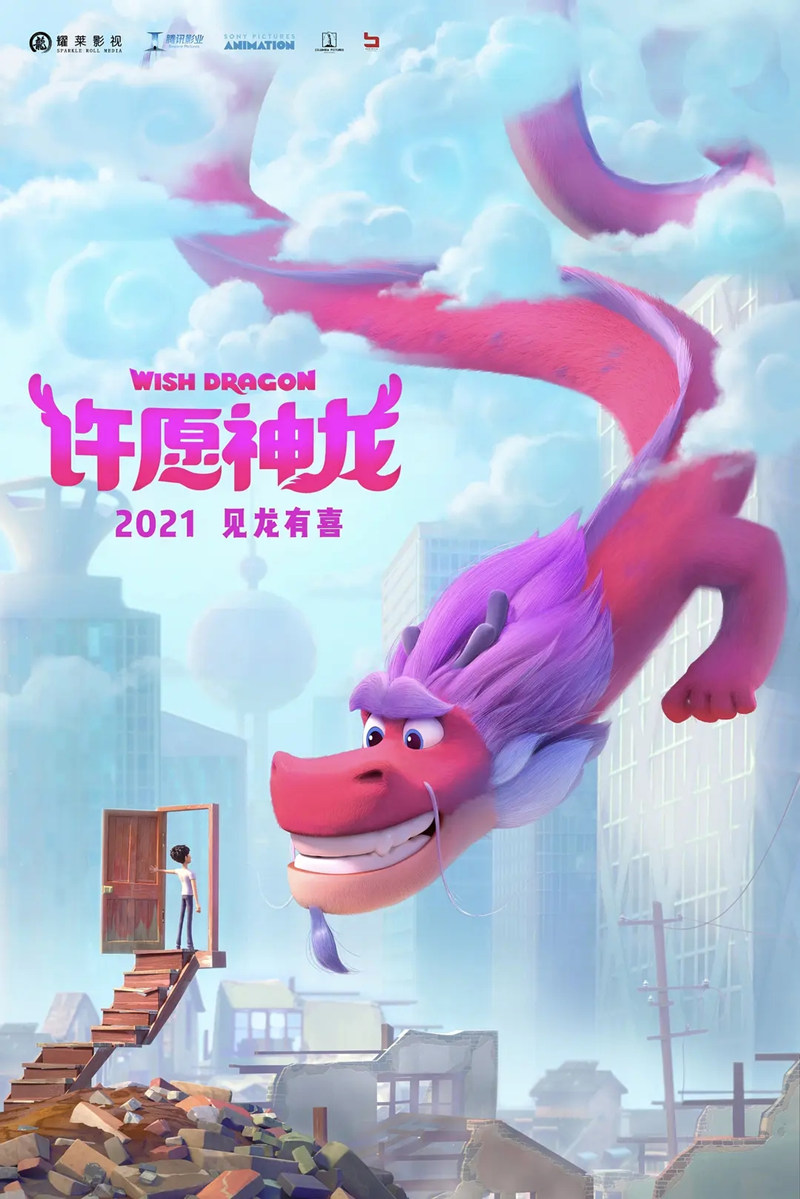 《许愿神龙》海报