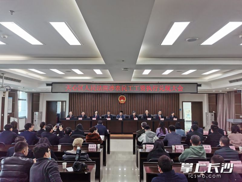 今日，天心法院为农民工集中兑现执行款1.4亿余元。长沙晚报全媒体记者 刘树源 摄
