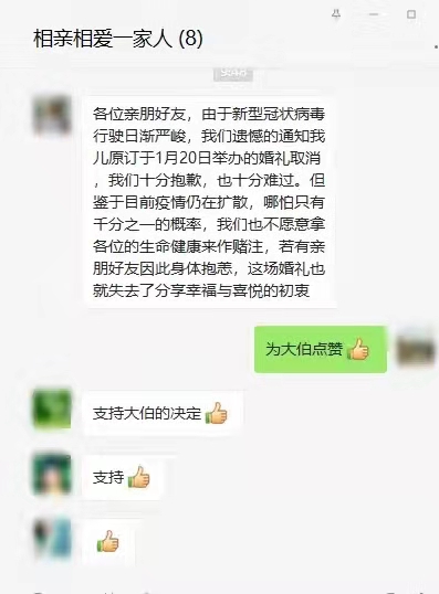杨铁双在“相亲相爱一家人”微信群发布了婚礼取消的信息，亲友们纷纷表示支持。受访者 供图