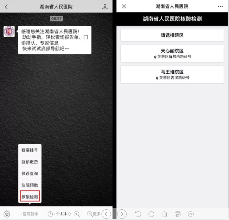 湖南省人民医院开通核酸检测线上申请服务，可在手机上进行核酸检测申请、缴费、结果查询。医院供图