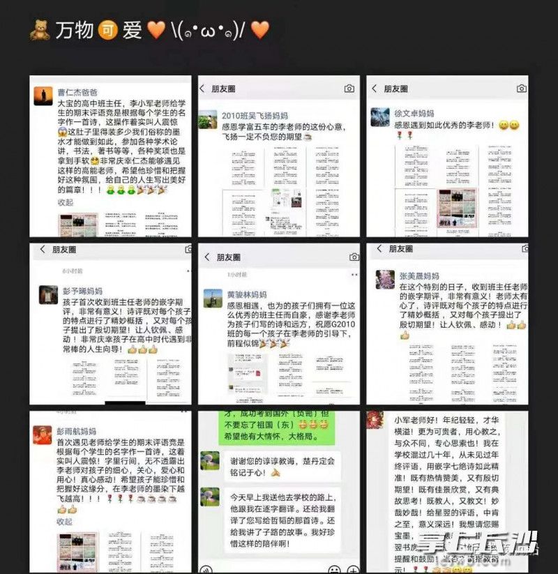 创意期末评语获家长点赞。 创意期末评语获家长点赞。