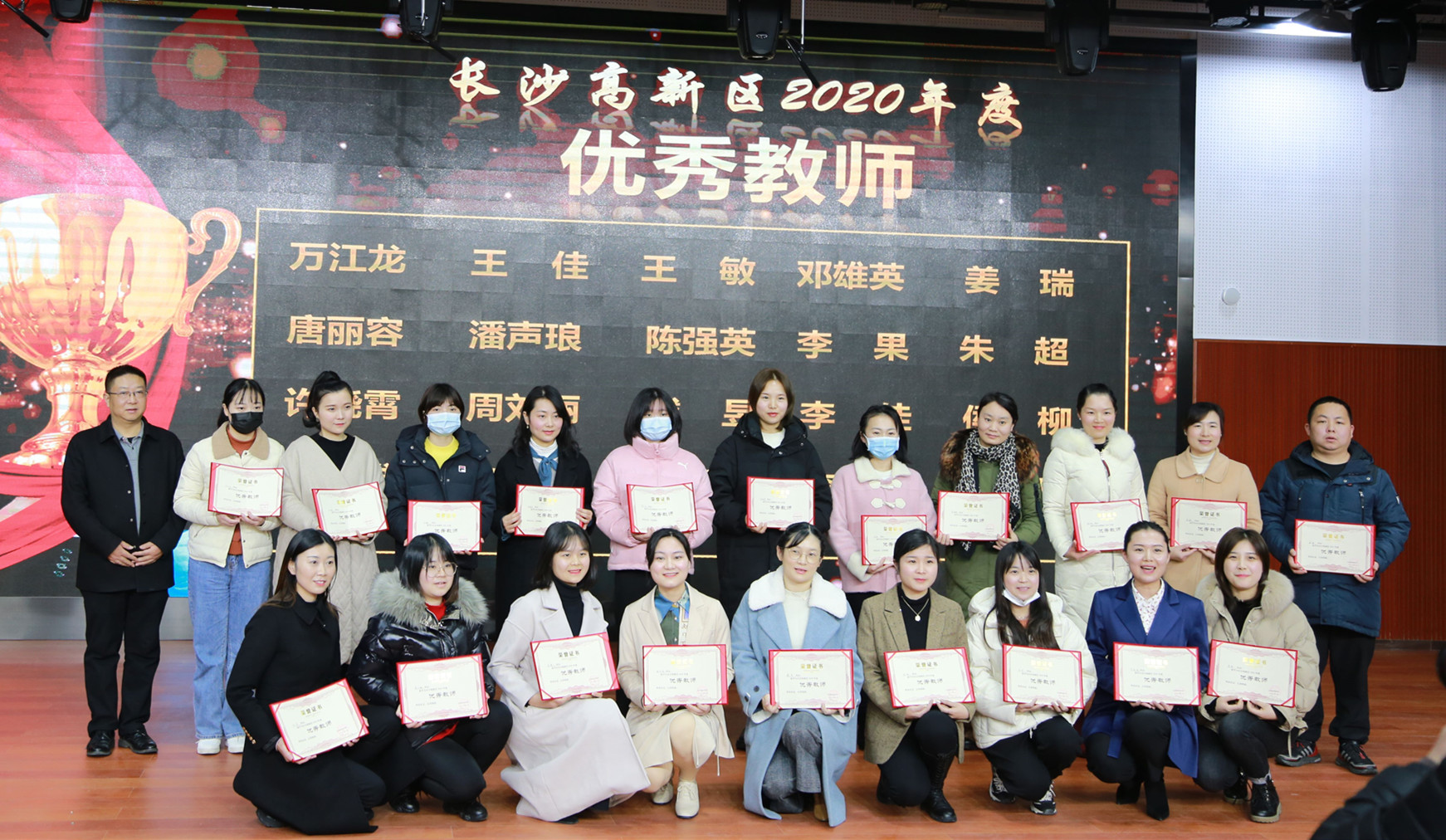 一批优秀教师受到表彰。