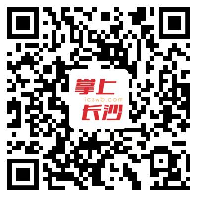 留长过年的外省人员扫描二维码报名参与“长沙过年 暖在身边”公益活动，既可晒家乡年味遥寄乡愁，也有机会获“暖心年货大礼包”。