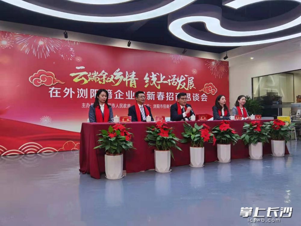浏阳市副市长周明诚挚地发出投资兴业、返乡创业的热情邀约，传递出携手合作、共谋发展的热切期盼。全媒体记者 朱华 摄