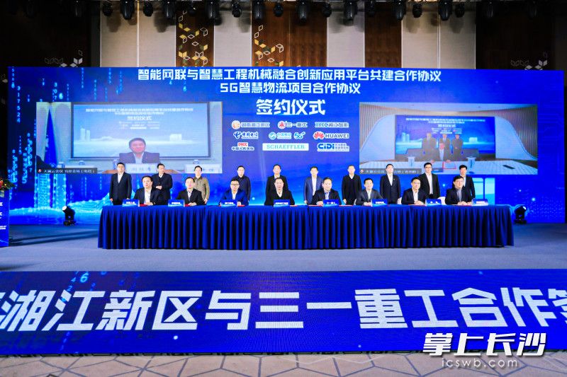 今日，智能网联与智能工程机械融合创新应用平台项目合作协议在长沙签订。 湖南湘江新区供图