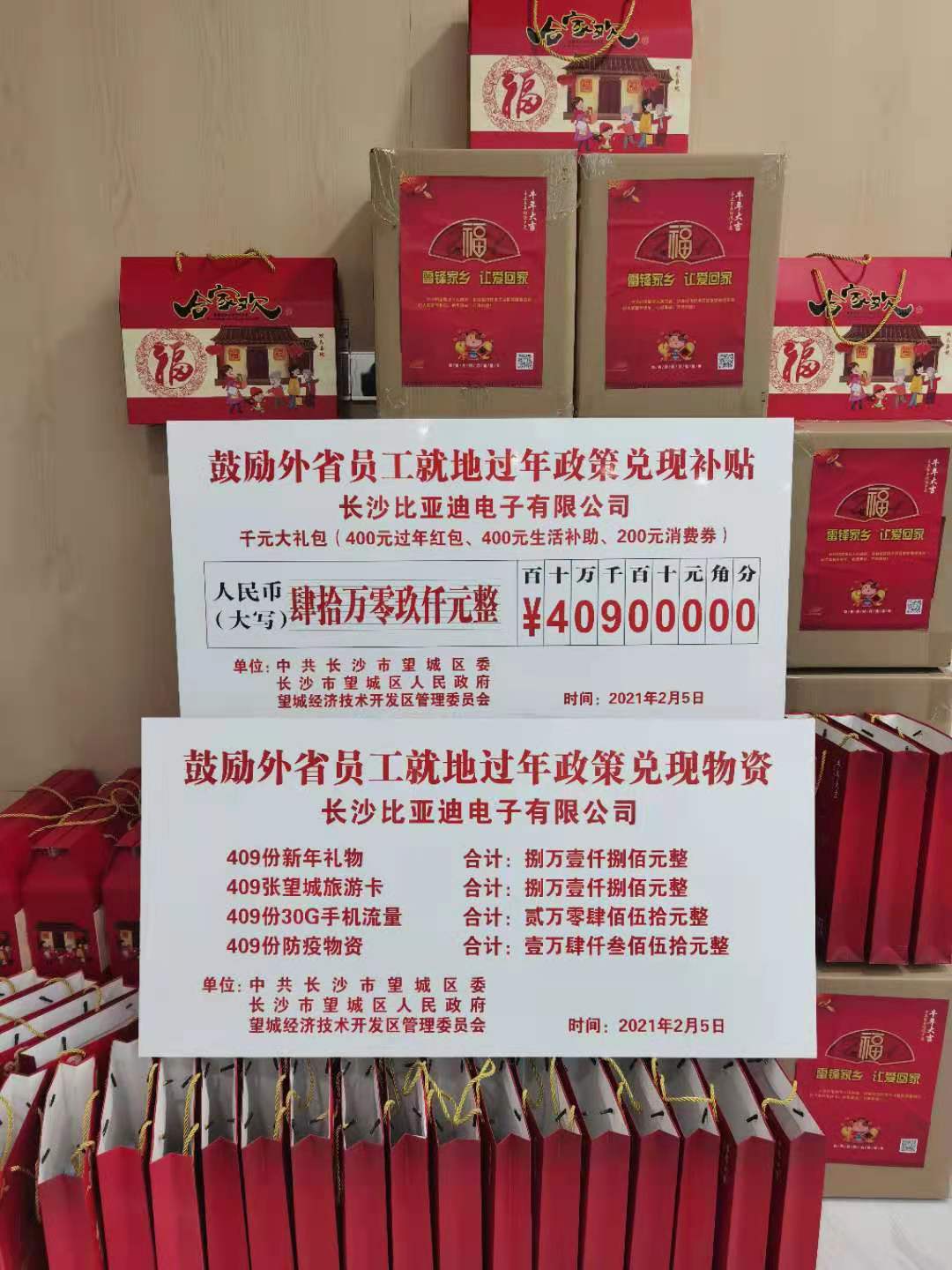 望城区外省籍员工就地过年政策兑现礼包。长沙晚报全媒体记者 朱华 摄