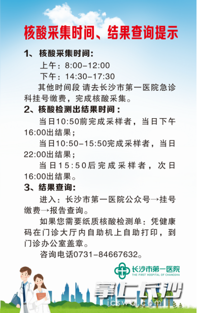 核酸采集时间、结果查询提示展示板