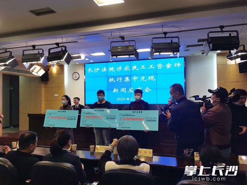 今日，长沙市中级人民法院召开新闻发布会，通报了2020年长沙法院涉农民工工资案件执行情况。长沙晚报全媒体记者刘树源摄