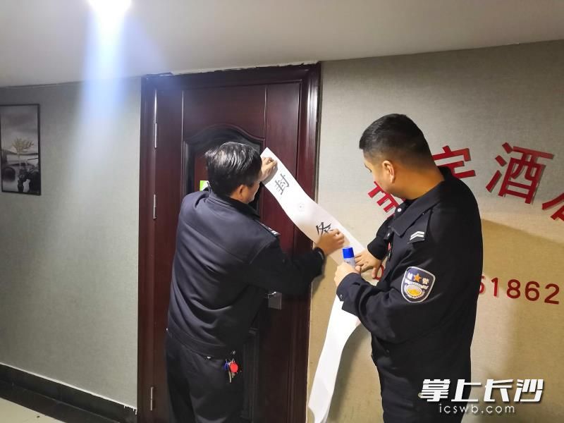 执法部门查封违法酒店。