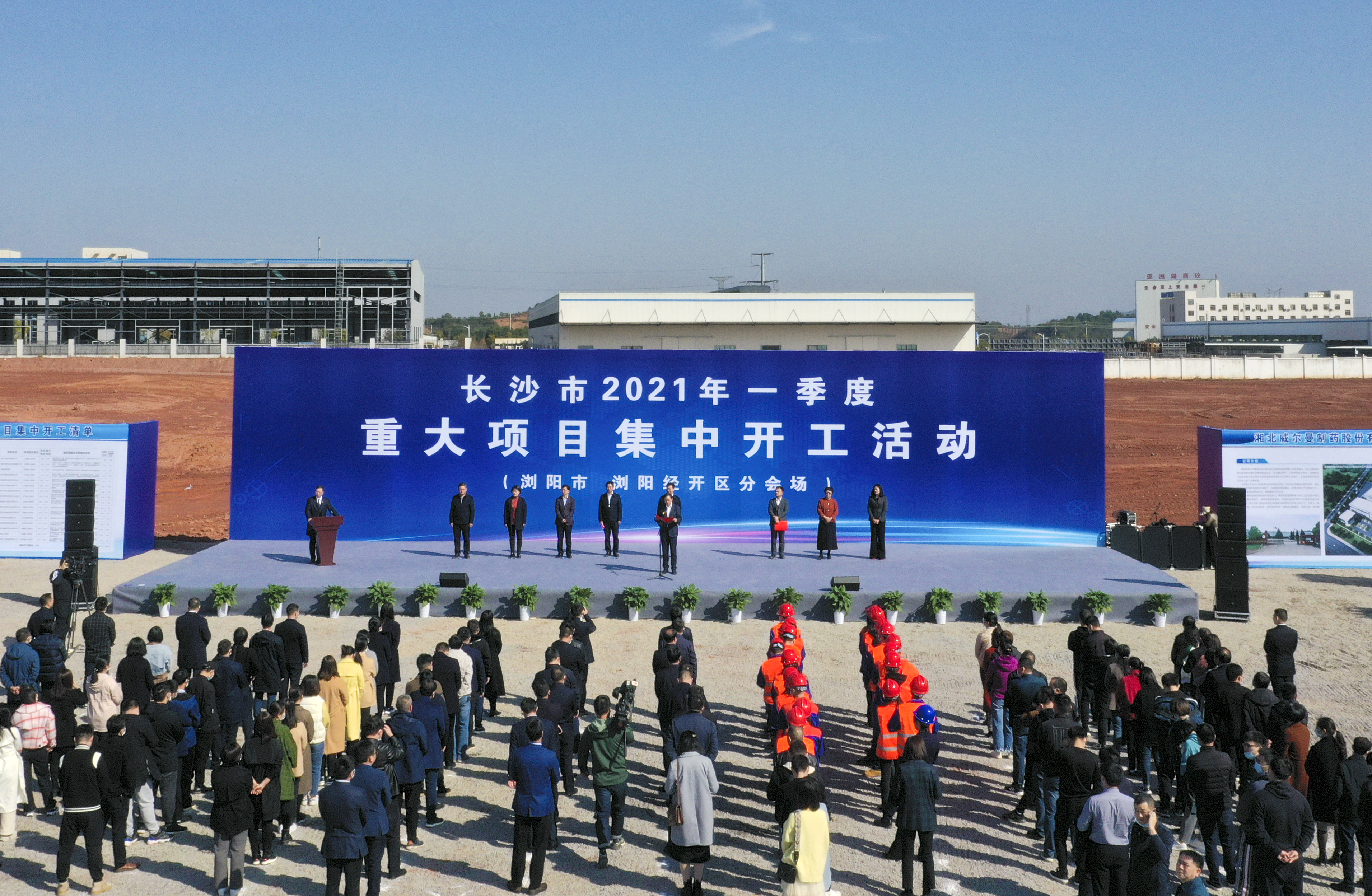 集中开工活动现场。浏阳经开区供图